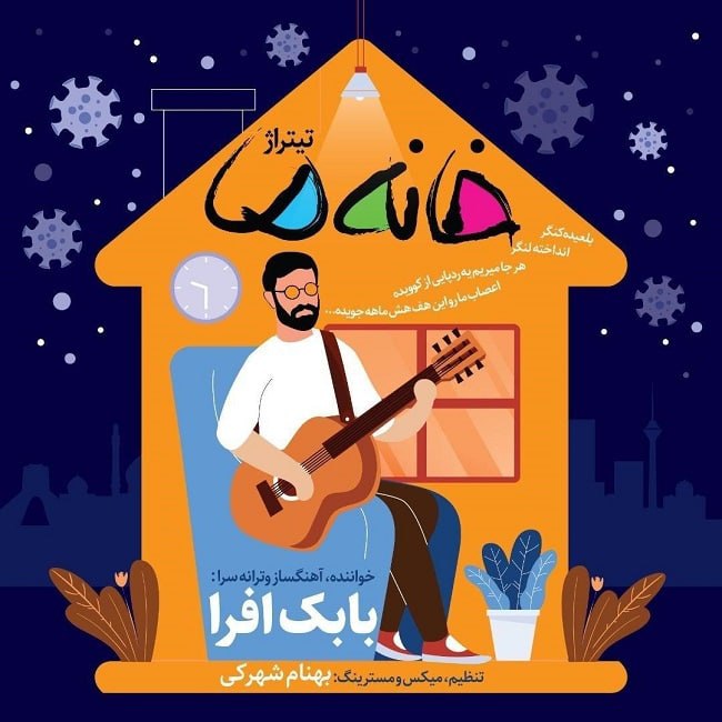 دانلود آهنگ خانه ی ما